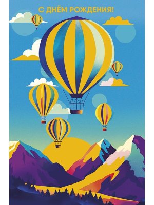 0166.809 Открытка С Днем Рождения муж