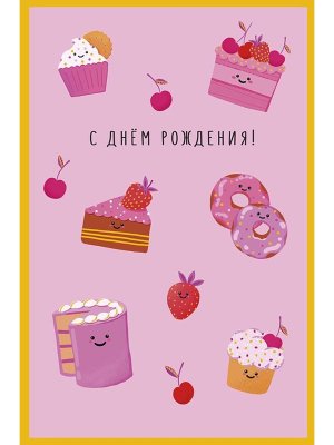 0167.277 Открытка С Днем Рождения жен