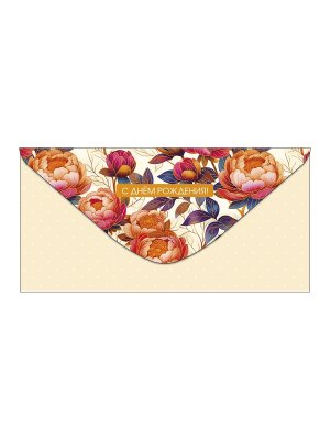 0320.107 Конверт С Днем Рождения жен