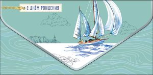 1216.343 Конверт С Днем Рождения муж