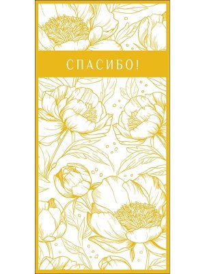 0321.176 Конверт Спасибо