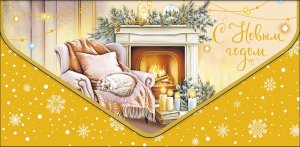 1216.373 Конверт С Новым Годом