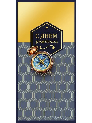 0321.514 Конверт С Днем Рождения муж