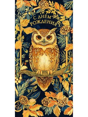 0321.556 Конверт С Днем Рождения жен