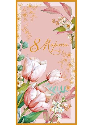 0321.285 Конверт 8 Марта