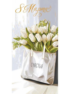 0321.287 Конверт 8 Марта