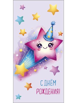 0322.155 Конверт С Днем Рождения дет
