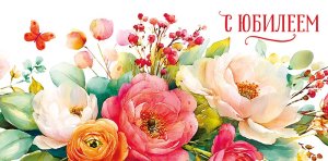 0322.892 Конверт С Юбилеем жен