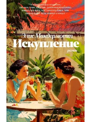 Искупление