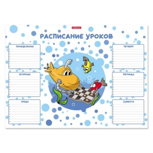 Расписание уроков А3 Funny Submarine 001030100-58300