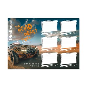 Расписание уроков А4 Road Beast 63481