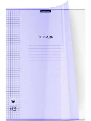 Тетрадь 96л А4 клетка с пластиковой обложкой на скобе Классика CoverPrо Pastel fizzy 56417