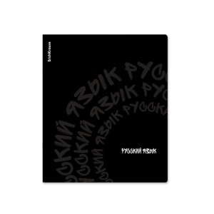 Тетрадь  48л Линия Noir Русский язык soft-touch 65245