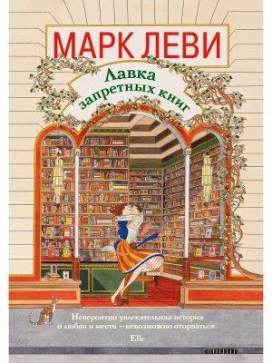 М Лавка запретных книг