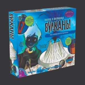 Французские опыты Науки с Буки Наука о вулканах 8 экспериментов 2024