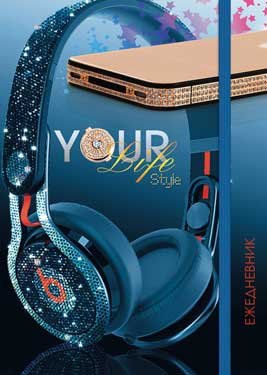 Ежедневник  80л А5 Cооl Girl блест стразы Смартфон от кутюр С1181-14