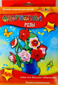 Набор для творч ФЛОРИСТИКА Розы С2565-03