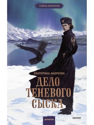 Дело теневого сыска МИФ