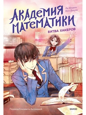 Академия математики Битва хакеров Т2 МИФ