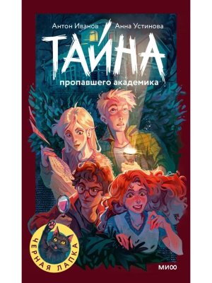 Тайна пропавшего академика МИФ