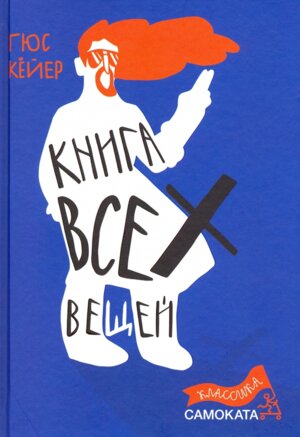 Книга всех вещей Изд 3