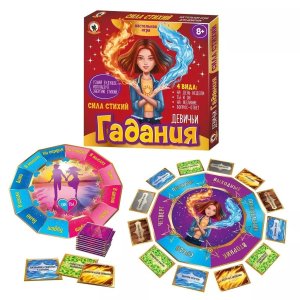 Игра Девичьи гадания Сила стихий 04508