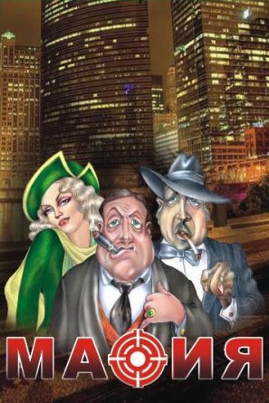 Игра карточная Мафия Люкс 