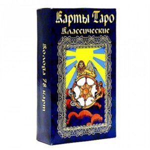 Карты гадальные Таро Классическое Подар       