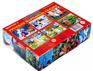 Кубики 12 Сказки №2