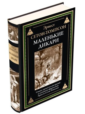 Маленькие дикари