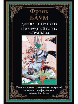 Дорога в страну Оз Изумрудный город страны Оз
