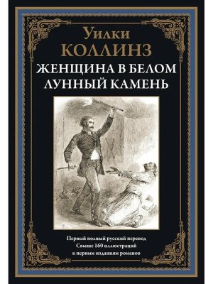 Женщина в белом Лунный камень