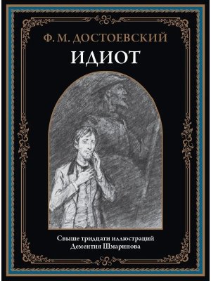 Идиот Бол формат БМЛ