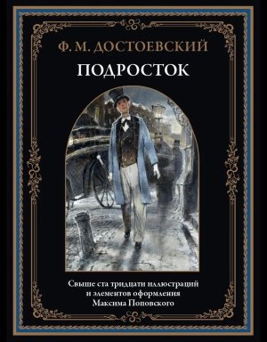 Подросток Бол формат БМЛ