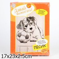 Доски для выжигания Песик 2 шт 01568