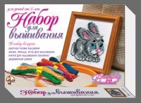 Набор Вышивка Зайка с рамкой и пяльцами