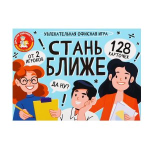 Игра наст Стань ближе Офисная игра 05385