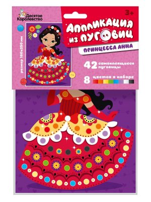 Аппликация из пуговиц Принцесса Анна 180х250 04393