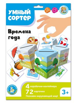 Умный сортер Времена года 04870