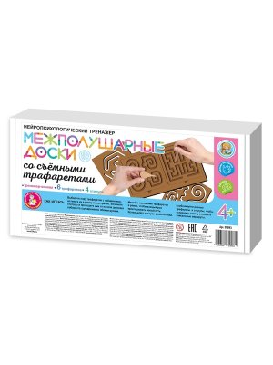 Игра развивающая Межполушарные доски со съемными трафаретами 05893