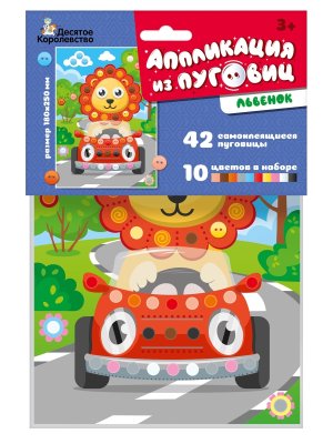 Аппликация из пуговиц Львенок 180х250 04396