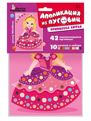 Аппликация из пуговиц Принцесса София 180х250 04394