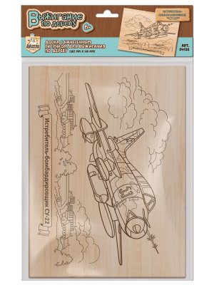 Доска для выжигания 1 шт Истребитель б 04126