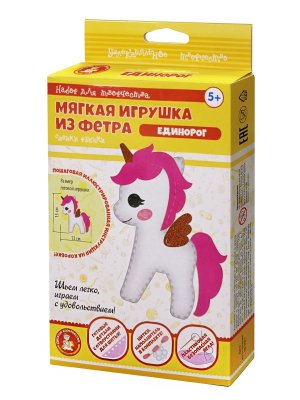 Набор для творч Мягкая игрушка из фетра Единорог 05626