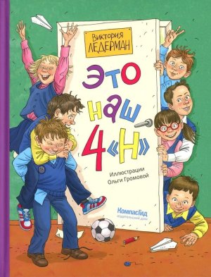 Это наш 4 Н илл Громовой