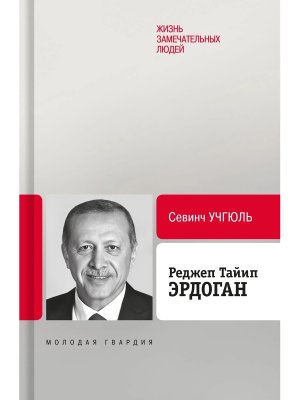 Реджеп Тайип Эрдоган