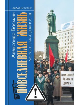 ПЖ Москвы в лихие девяностые