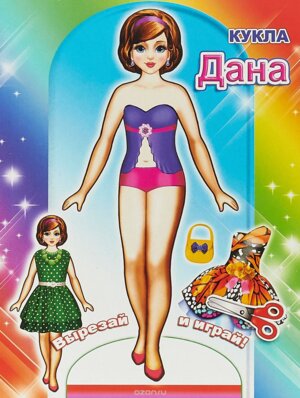 Кукла Дана 0+