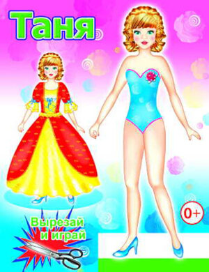 Кукла Таня 0+