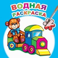 Р Водн Для мальчиков